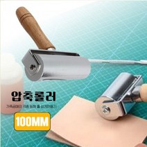 수동가죽프레스 공예 100MM 가죽 압축접착 롤러