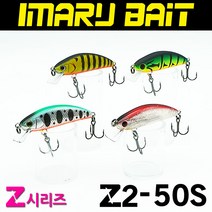 아이마루베이트 Z2 50S 전문가용 싱킹미노우 쏘가리 꺽지 배스, M색상