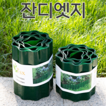 잔디 엣지 경계 화단 가든 정원꾸미기, 3-잔디엣지그린20cm
