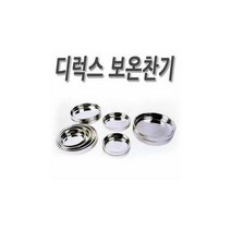 델키 디럭스 보온찬기/스텐이중접시/크기별사이즈/주방용품종지, 제품선택/디럭스 보온찬기-대