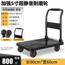 경량 트레일러 가정용 평판손수레 화물끌기 운송 접이식대차, T11-두꺼운 고정음 9060800근 블랙 0