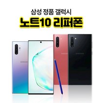 갤럭시노트10 노트10플러스 리퍼폰 256GB, 아우라핑크