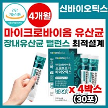 민감한 예민한 장건강 불규칙한 배변 장내 밸런스 신 프리 바이오틱스 프로바이오틱스 포뮬러 프락토 올리고당 fos 모유 김치 유래 특허 유산균 먹이 락토바실러스 가세리 루테리 유산균, 4박스, 30포