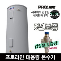 플러스 전기 온수기 중형 스탠드 프로라인모음, 250L