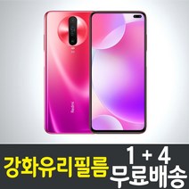 샤오미 Redmi K30 5G 강화유리필름 레드미K30 