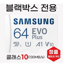 삼성 파인뷰 LX1000/파인뷰LX2000 메모리 64GB SD카드