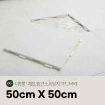 [예약판매]이편한매트 TPU 층간소음방지 퍼즐 시공매트 50x50x2.5cm, 화이트마블, 1cm