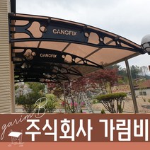 1870X7100 차양막 전원주택캐노피 비막이 조립식캐노픽스 브라켓 창문지붕 주차장, 블루, 그레이, 실버