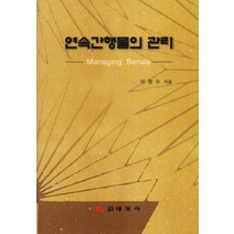 연속간행물의 관리, 태일사, 이창수 저