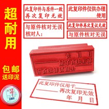 고무 스탬프 새김 사본 제한 다시 사용하기 위해 원본대조필도장, T08-양식 여덟 20x50밀리미터