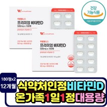 식약처기능성 인정 스위스 고함량 비타민d 4000IU 성장기 청소년 고3 수험생 햇빛비타민 뼈건강 성장발달 영양제 골다공증발생 감소 칼슘 인 흡수 비타민디 보충제 중학생 20대