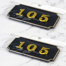 아파트 호실판 주택 빌라 105호 현관문호수판 문번호 세대번호판 병원호실