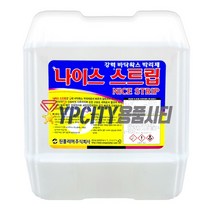 나이스스트립 18.75L 강력 바닥 박리제 왁스제거 청소세제 찌든때 기름때 제거, 1개