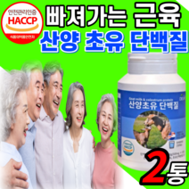 산양유 단백질 초유 프로틴 알약 형 정제 씹어먹는 간편한 키즈 어린이 초등학생 유아 주니어 먹는 편한 분말
