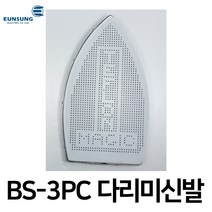 은성 보일러다리미 3PC 은성전기 BS-3PC, 3PC OEM슈즈