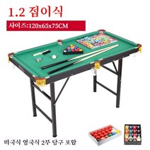 햇살이 돋다 미니 당구대 미니당구대 접이식 당구공 큐대 쵸크가정용당구대 접이식 미니, 1.2 리프트 폴딩