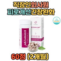 직장인 회사원 피로개선 긴장완화 에너지 테아닌 비타민B 홈쇼핑 선물 여성 남자 시니어 어르신 주부 임산부 아연 글루콘산 엽산 아르기닌 타우린 마카 판토텐산 중학생 초등학생 학업