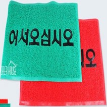 KT 코일 매트 출입구 발판 어서오십시오 50x80cm, 레드