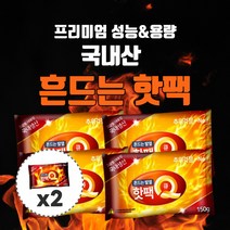 국내생산 50매(2매 더 드림) 흔드는핫팩 대용량 군대 하팩 군핫팩 포켓 학팩 국산핫팩 일회용 손난로 혹한기핫팩 데일리핫팩 30908451, 흔드는150g-50매(사은품X)