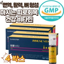 이뮨 비타민 면역 피로회복 활성 뼈형성 고함량 올인원 마시는 종합 비타민 샷 종합영양제, 4박스, 14병