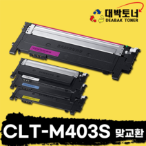 CLT-K403 삼성 재생토너 CLT-K403S CLT-C403S CLT-M403S CLT-Y403S 비정품토너, CLT-M403S -빨강-, 맞교환, 1개
