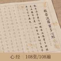 붓글씨 연습책 화선지 필사 펜 서예 명필 필방, 108권의 경전 수집, 럭셔리 정심세트[(하이 세트)+진척+샌달우드+향꽂이]