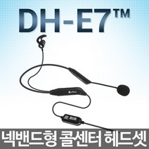 경진일렉트론 DH-E7 TM 넥밴드헤드셋, LG/ GT8125 전용/ 3.5(3)극