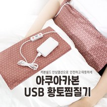 더케어 USB 찜질기 전자파없는 찜질기 황토 휴대용 찜질기 온열찜질패드, 핑크