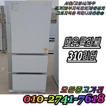 성능테스트완벽 깔끔 AS확실 대우클라쎄 310L 3도어 스탠드형김치냉장고 중고김치냉장고, 냉장고