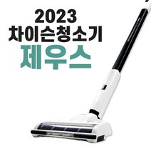 차이슨 무선청소기 ALLNEW30000, 제우스 단품+물걸레키트