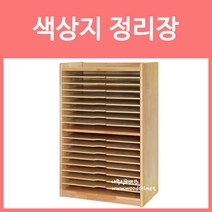 우드라인 색상지 정리장 고무나무 어린이집 유치원교구장