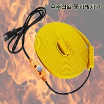우주전열 동파방지열선 1M 센서형 노란 전기열선 동파방지기 히팅케이블 난연성 실리콘, WJ-1MS(1M)
