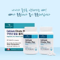 치아 영양제 뼈 치아 관절 연골 튼튼 구연산 칼슘 마그네슘 아연 비타민d 뼈건강 필수 영양제, 3개월분