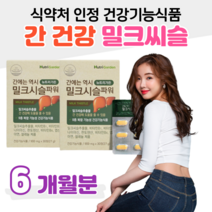 간 건강 도움 건강기능식품 밀크씨슬 밀크시슬 실리마린 하루 1알 70대 할아버지 할머니 중장년층 노년층 요양원 아버지 아빠 엄마 간건강 케어 홈쇼핑 영양제 성분 가격 비교, 3박스, 900mg x 60정 (하루 1정)