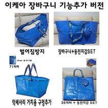 이케아 장바구니 기능추가버전, 71리터+미니키링SET