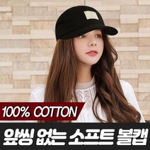 제일컴퍼니 남자 여자 캡 모자 앞씽없는 볼캡 야구 모자 FOREVER