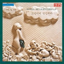 [CD] 그날이여 영원하라! (창작판소리 5.18 광주민주항쟁의 노래)