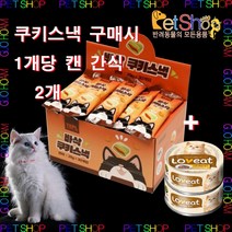 테플 바삭 쿠키스낵 20g x 30개입 고양이 치석관리 간식 판매자 거함(주), 연어