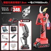 충전전지가위 독일전지가위 전동 농업용 가자치기 충전식 풀세트, 7.8cm 모델 4799800mAh 배터리1개