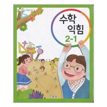 초등학교 교과서 수학익힘 2-1 (2022년) 2학년 1학기