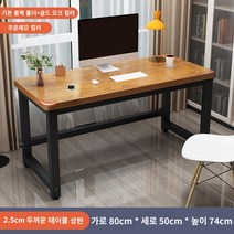 사무용 책상 컴퓨터 책상 데스크탑 간단한 책상 가정 학습 책상 책상 침실 직사각형 작은 테이블 간단한 책상, 200 길이 80 폭 74 높이 두꺼운 25mm