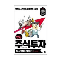 만화 주식투자 무작정 따라하기 (길벗), 스프링(1권) - 무료
