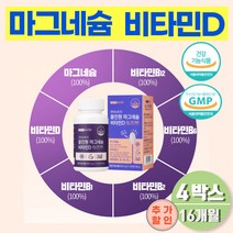 뼈 형성 마그네슘 비타민d 복합 기능성 영양제 남성 16개월분 대용량 900mg 건강기능식품 식약청 기능성 뼈건강 비타민b 고함량 40대 50대 60대 여성 마그네숨 뼈형성