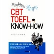 이노플리아 독한놈들의왕대박CBT TOEFL KNOW-HOW, One color | One Size@1
