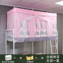 사생활 보호 사각 커튼 암막 기숙사 이층 침대 난방텐트 1인용 방한 핑크 공주 딸기 모기장195515