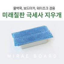 극세사 지우개 세트 수용성분필 보드마카 용, 블루