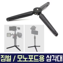 오토케 다용도 스탠딩 삼각대 AC-T8 모노포드 짐벌 고정용 카메라 스마트폰 마이크 조명 겸용 미니삼각대 트라이포드 스탠드 거치대 TRIPOD 개인방송장비 스무스 오즈모 DJI, AC-T8 + AC-T10(연결봉)