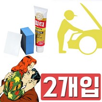 건강-드림_흠집 긁힌 자국 복원에 꼭 필요한 충진제 X 2개입 보수용페인트 패인부분 자동차도장 용품 도전DIY 보수용 매꾸기 차량_rjsrkdemf, PUTTY (빠데), 옵-션★유비A 제일 퍼티