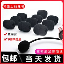 블루투스 헤드셋 리틀비 마이크 스펀지 커버 유니버셜 헤드폰 라우드스피커 방풍 스프레이 방지 두꺼운 보호 메쉬 스폰지 헤드 드롭 콜센터 헤드폰 게이밍, 1. 컬렉션 + = 우선 [200개]