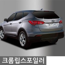 자동차 드레스업 스포티지R 크롬 립스포일러 1pcs 차량용 외관튜닝용품 에어댐/루프스포일러/레이범퍼/리어윙/레터링엠블럼/리어스포일러/사이드가니쉬/바디킷/자동차스포일러/자동차엠블럼, 단일 차종